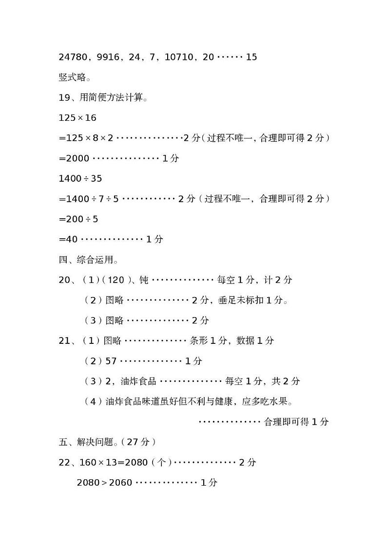 四年级参考答案和评分标准第2页