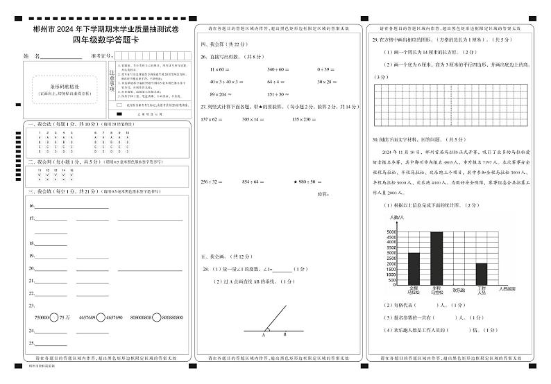 四年级(数学)答题卡第1页