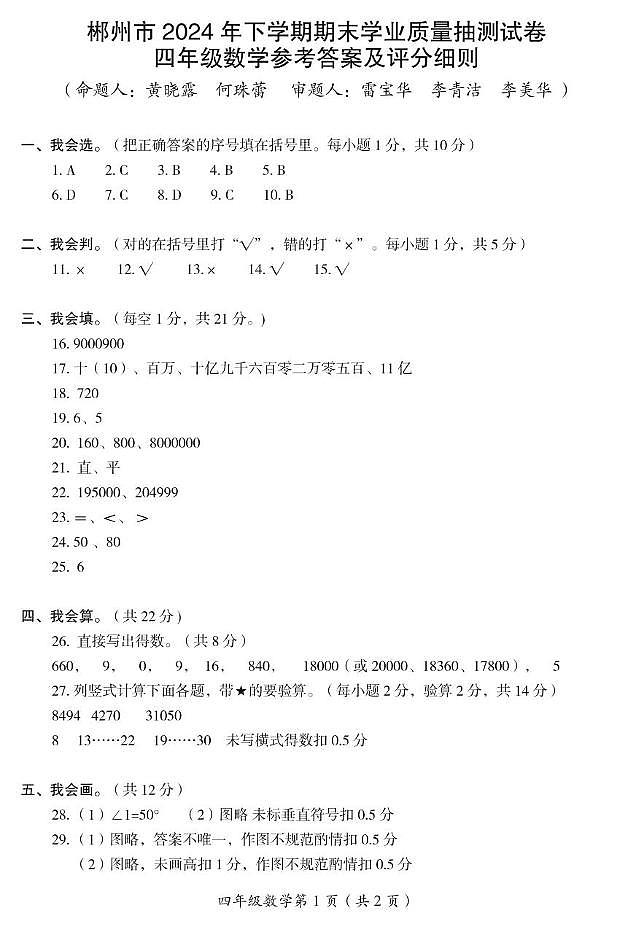 四年级数学(答案)第1页