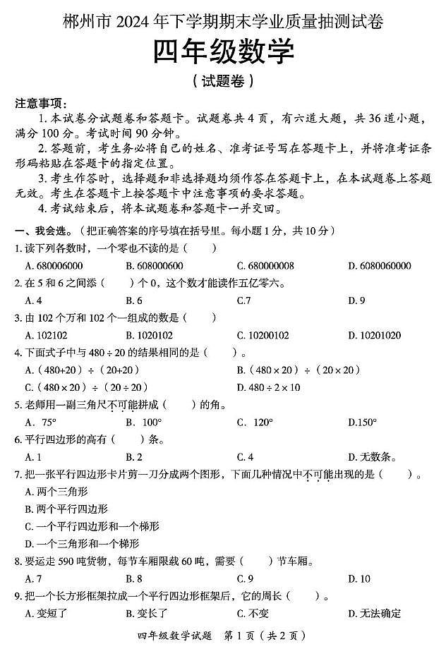 四年级(数学)试题第1页