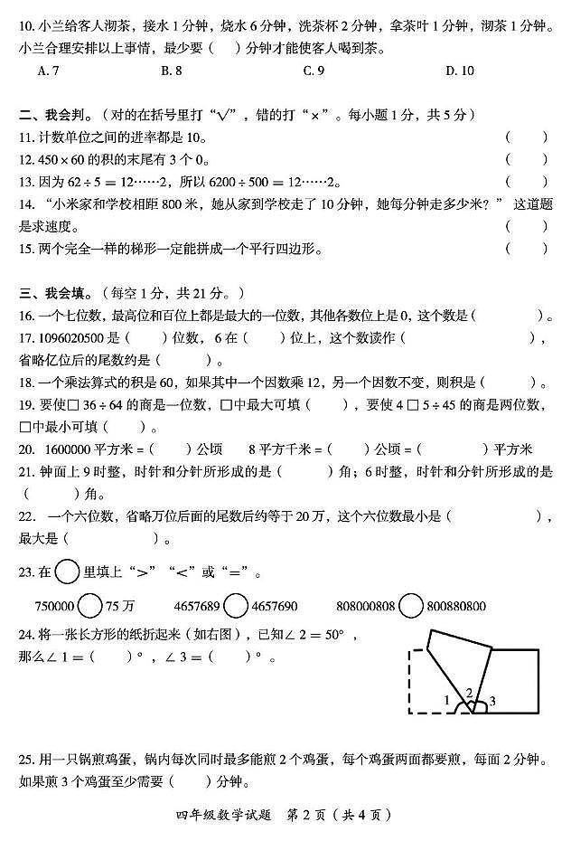 四年级(数学)试题第2页