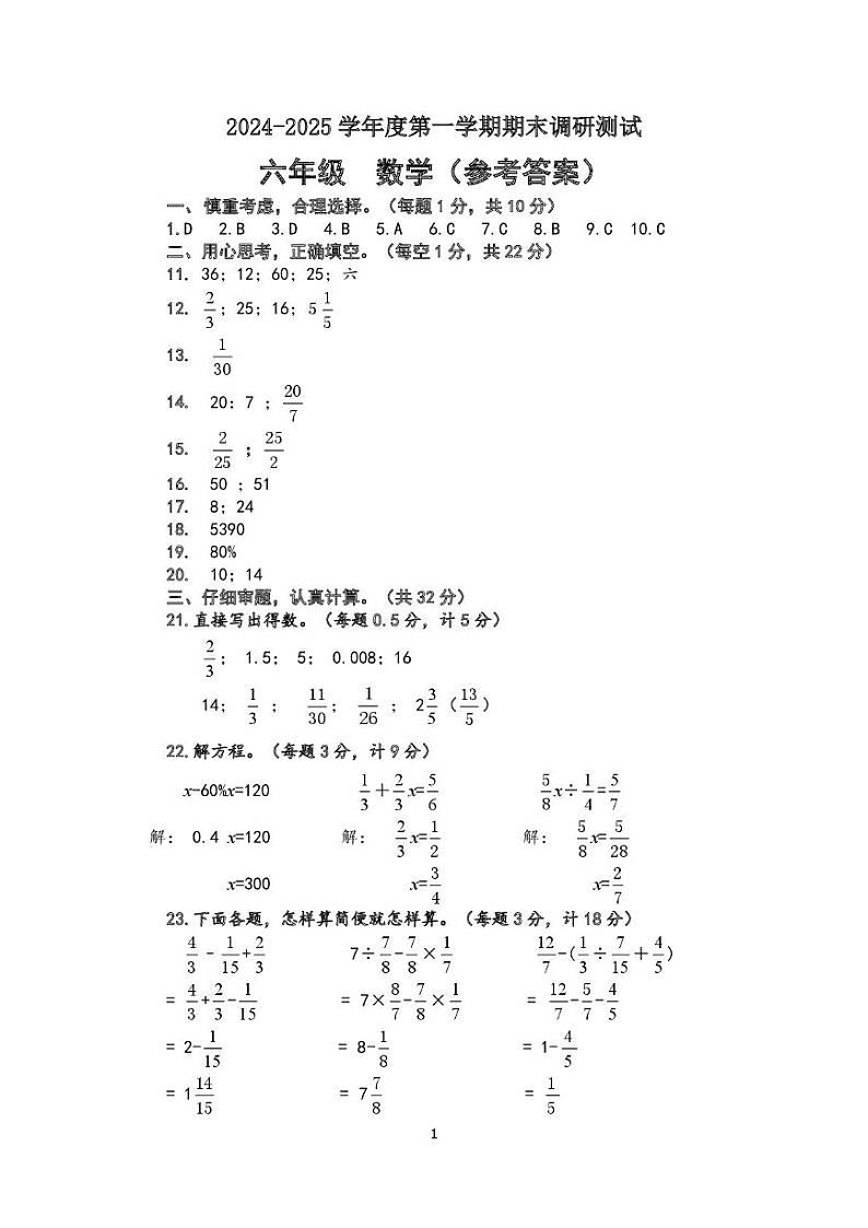 六年级数学试卷及答案 六年级数学参考答案第1页