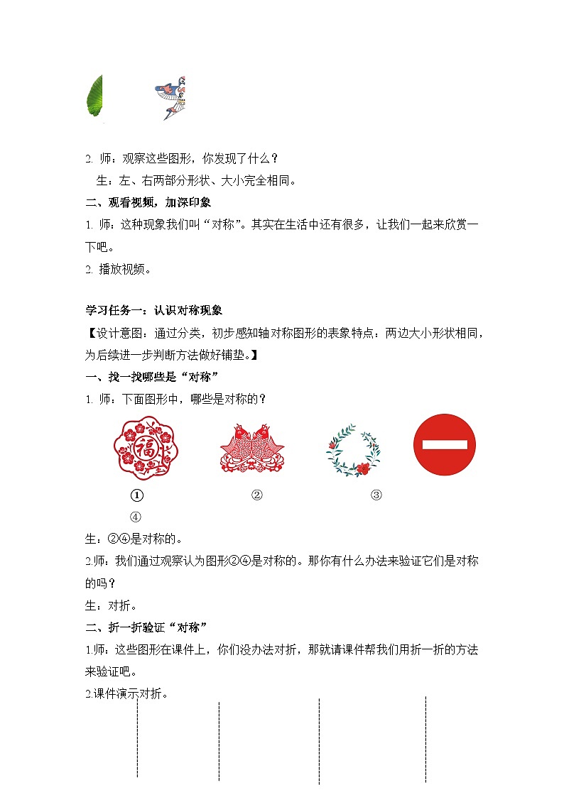 第三单元 第01课时 轴对称图形的认识（教学设计）第2页