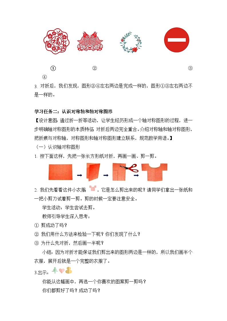 第三单元 第01课时 轴对称图形的认识（教学设计）第3页
