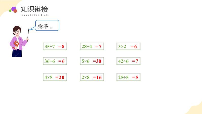 第四单元 第02课时 用9的乘法口诀求商（教学课件）第6页