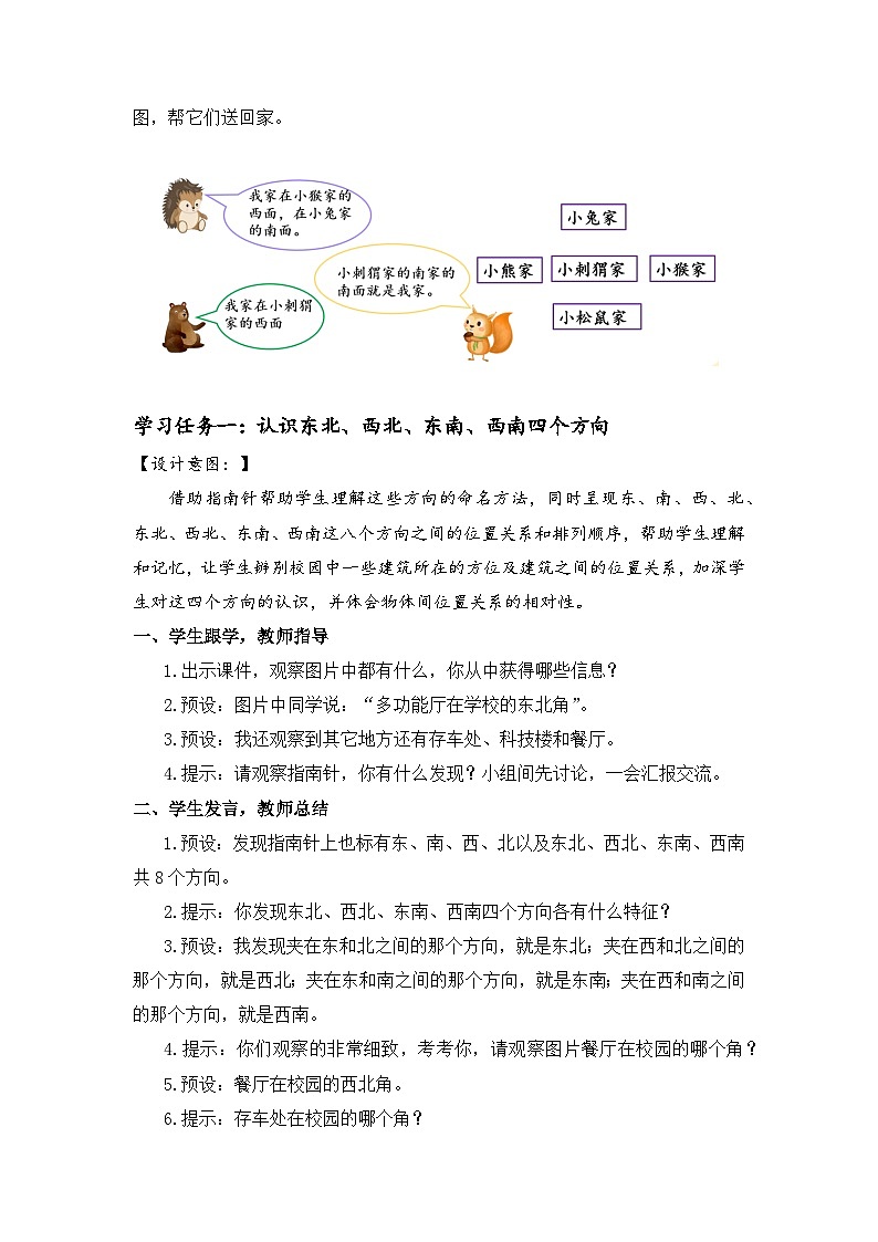 第一单元 第2课时 东北、西北、东南、西南（教学设计）第2页