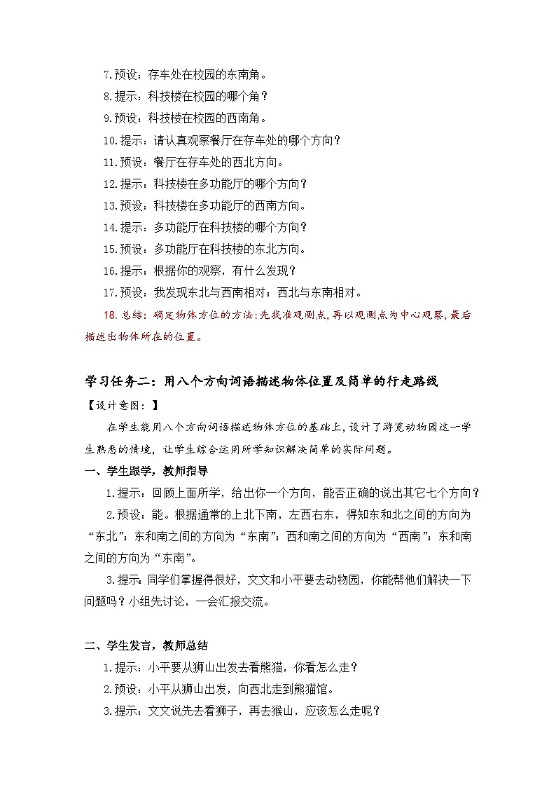 第一单元 第2课时 东北、西北、东南、西南（教学设计）第3页