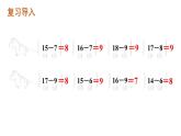 小學(xué)數(shù)學(xué)新西師版一年級下冊第一單元第四課時 解決問題教學(xué)課件2025春