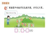 小學(xué)數(shù)學(xué)新西師版一年級下冊第一單元第四課時 解決問題教學(xué)課件2025春