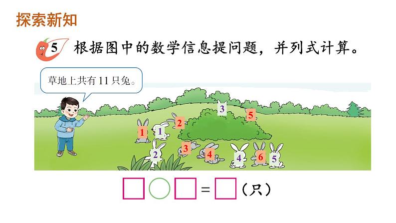 小学数学新西师版一年级下册第一单元第四课时 解决问题教学课件2025春第3页