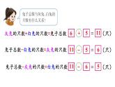 小學(xué)數(shù)學(xué)新西師版一年級下冊第一單元第四課時 解決問題教學(xué)課件2025春