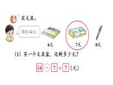 小學(xué)數(shù)學(xué)新西師版一年級下冊第一單元第四課時 解決問題教學(xué)課件2025春