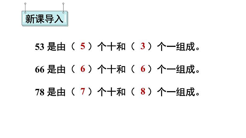 小学数学新西师版一年级下册第四单元1第四课时 两位数加一位数的口算教学课件2025春第2页