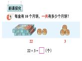 小學(xué)數(shù)學(xué)新西師版一年級下冊第四單元1第四課時 兩位數(shù)加一位數(shù)的口算教學(xué)課件2025春