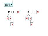 小學(xué)數(shù)學(xué)新西師版一年級下冊第四單元1第五課時 兩位數(shù)加整十?dāng)?shù)的口算教學(xué)課件2025春
