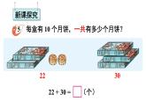 小學(xué)數(shù)學(xué)新西師版一年級下冊第四單元1第五課時 兩位數(shù)加整十?dāng)?shù)的口算教學(xué)課件2025春