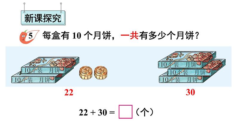 小学数学新西师版一年级下册第四单元1第五课时 两位数加整十数的口算教学课件2025春第3页