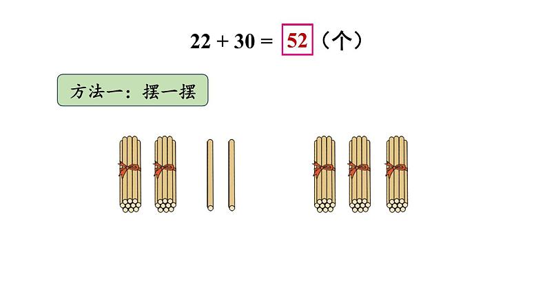 小学数学新西师版一年级下册第四单元1第五课时 两位数加整十数的口算教学课件2025春第4页