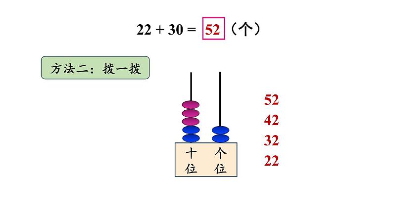 小学数学新西师版一年级下册第四单元1第五课时 两位数加整十数的口算教学课件2025春第5页