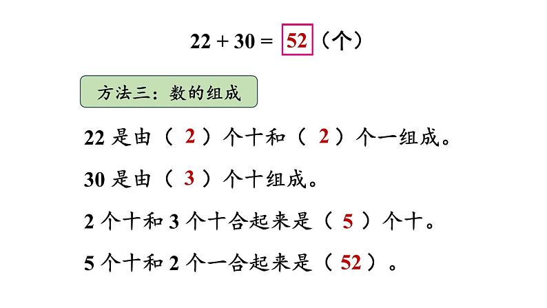 小学数学新西师版一年级下册第四单元1第五课时 两位数加整十数的口算教学课件2025春第6页