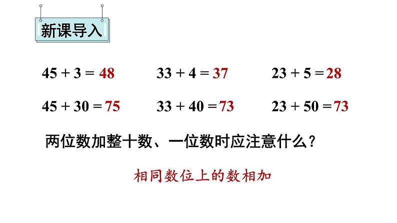 小学数学新西师版一年级下册第四单元1第六课时 两位数减整十数、一位数的口算教学课件2025春第2页