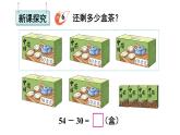 小學(xué)數(shù)學(xué)新西師版一年級下冊第四單元1第六課時 兩位數(shù)減整十?dāng)?shù)、一位數(shù)的口算教學(xué)課件2025春