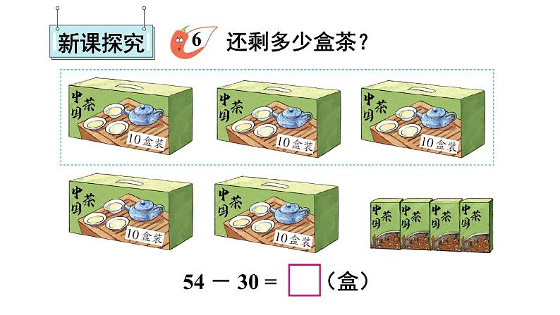 小学数学新西师版一年级下册第四单元1第六课时 两位数减整十数、一位数的口算教学课件2025春第3页