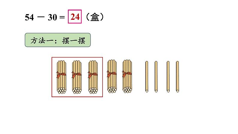 小学数学新西师版一年级下册第四单元1第六课时 两位数减整十数、一位数的口算教学课件2025春第4页