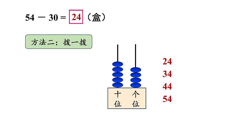 小学数学新西师版一年级下册第四单元1第六课时 两位数减整十数、一位数的口算教学课件2025春第5页