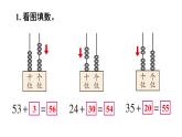小學(xué)數(shù)學(xué)新西師版一年級下冊第四單元1練習(xí)一0教學(xué)課件2025春