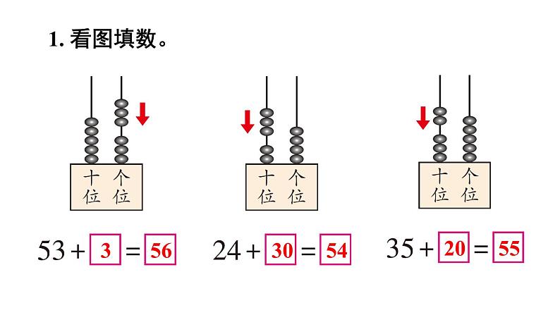 小学数学新西师版一年级下册第四单元1练习一0教学课件2025春第2页