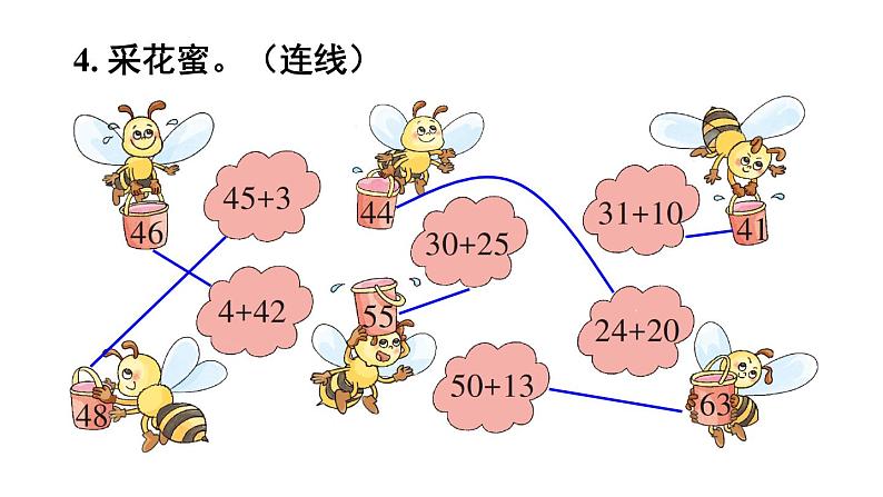 小学数学新西师版一年级下册第四单元1练习一0教学课件2025春第6页