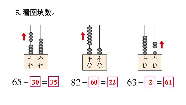 小学数学新西师版一年级下册第四单元1练习一0教学课件2025春第7页