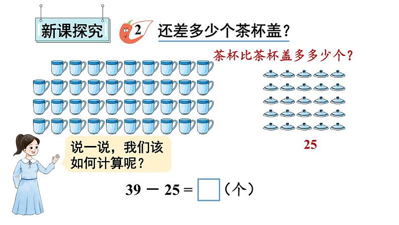 小学数学新西师版一年级下册第四单元2第二课时 两位数减两位数的不退位减法教学课件2025春第3页