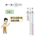 小學(xué)數(shù)學(xué)新西師版一年級(jí)下冊(cè)第四單元2第二課時(shí) 兩位數(shù)減兩位數(shù)的不退位減法教學(xué)課件2025春