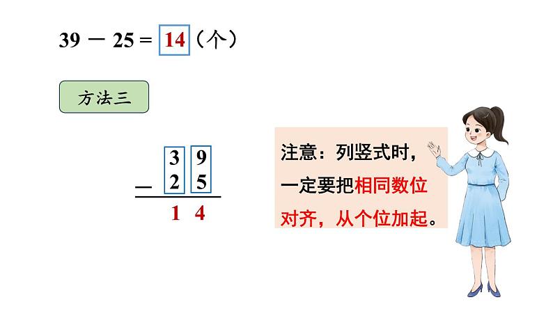 小学数学新西师版一年级下册第四单元2第二课时 两位数减两位数的不退位减法教学课件2025春第6页