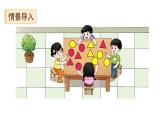 小學(xué)數(shù)學(xué)新西師版一年級下冊第五單元第一課時 分類(1)教學(xué)課件2025春