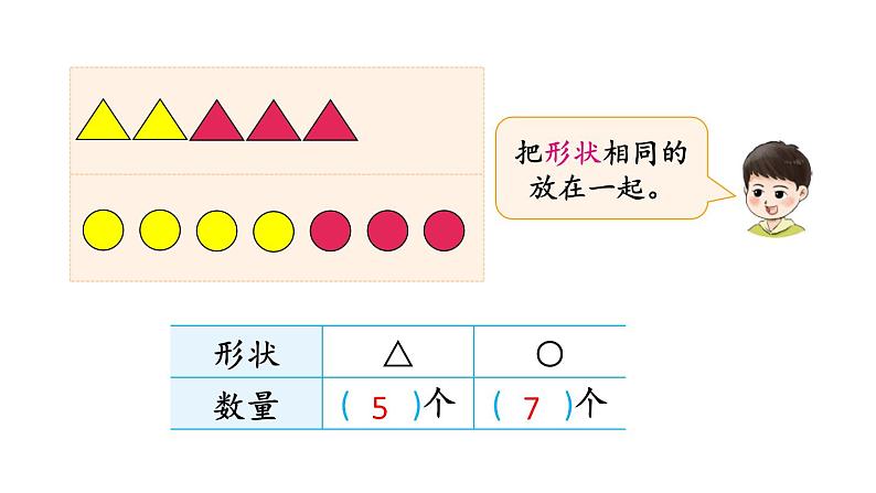 小学数学新西师版一年级下册第五单元第一课时 分类(1)教学课件2025春第5页