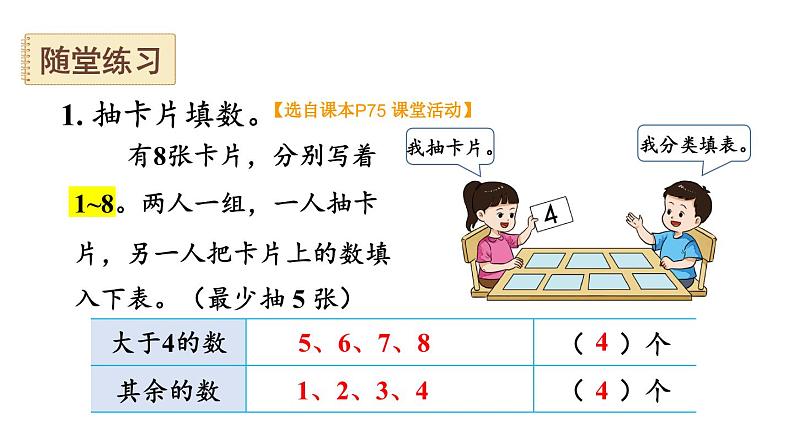 小学数学新西师版一年级下册第五单元第二课时 分类(2)教学课件2025春第7页