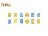 小學(xué)數(shù)學(xué)新西師版一年級下冊第五單元第三課時 分類(3)教學(xué)課件2025春