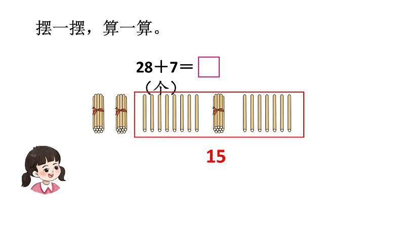 小学数学新西师版一年级下册第六单元第一课时 两位数加一位数的进位加法教学课件2025春第4页