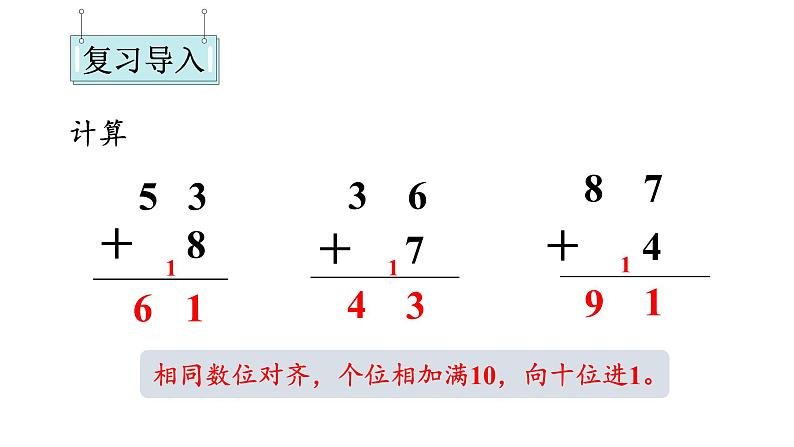 小学数学新西师版一年级下册第六单元第二课时 一位数加两位数的进位加法教学课件2025春第2页