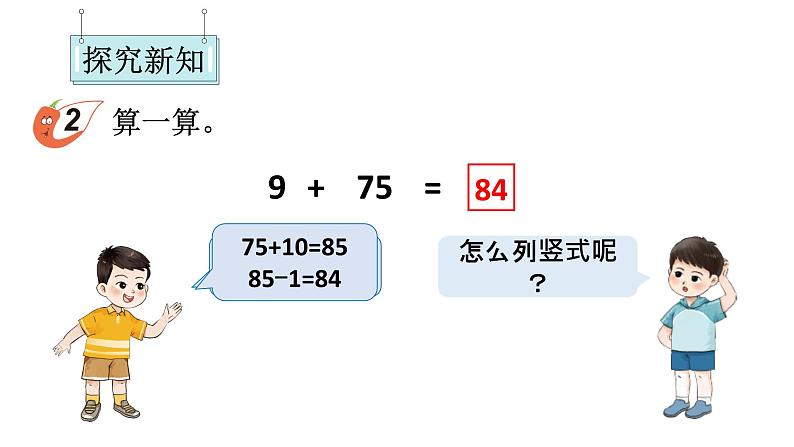 小学数学新西师版一年级下册第六单元第二课时 一位数加两位数的进位加法教学课件2025春第3页