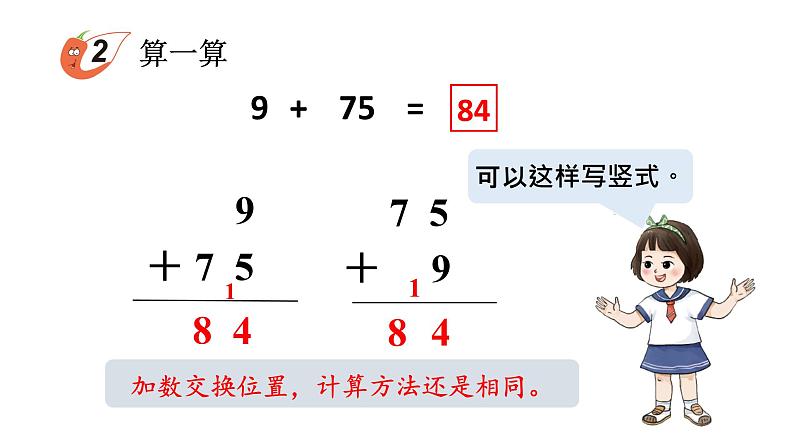 小学数学新西师版一年级下册第六单元第二课时 一位数加两位数的进位加法教学课件2025春第4页