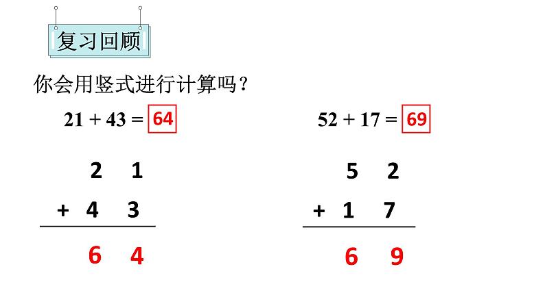 小学数学新西师版一年级下册第六单元第三课时 两位数加两位数的进位加法教学课件2025春第2页