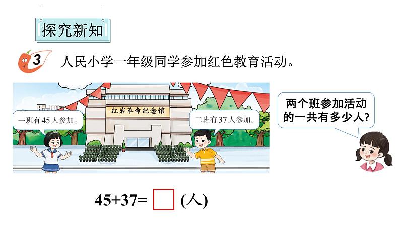 小学数学新西师版一年级下册第六单元第三课时 两位数加两位数的进位加法教学课件2025春第4页