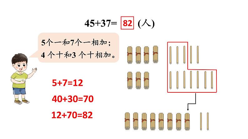 小学数学新西师版一年级下册第六单元第三课时 两位数加两位数的进位加法教学课件2025春第5页