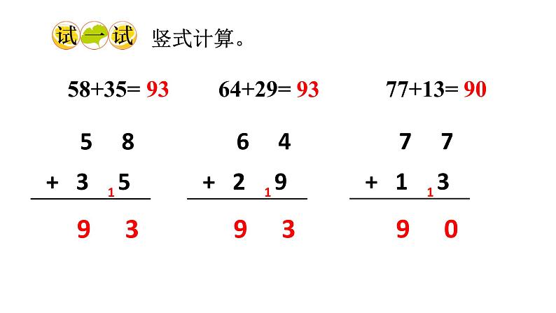 小学数学新西师版一年级下册第六单元第三课时 两位数加两位数的进位加法教学课件2025春第7页