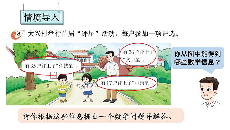 小学数学新西师版一年级下册第六单元第四课时 解决问题教学课件2025春第2页