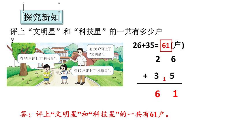 小学数学新西师版一年级下册第六单元第四课时 解决问题教学课件2025春第3页